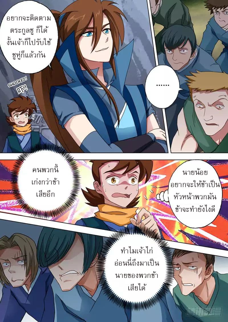 Spirit Sword Sovereign page 2