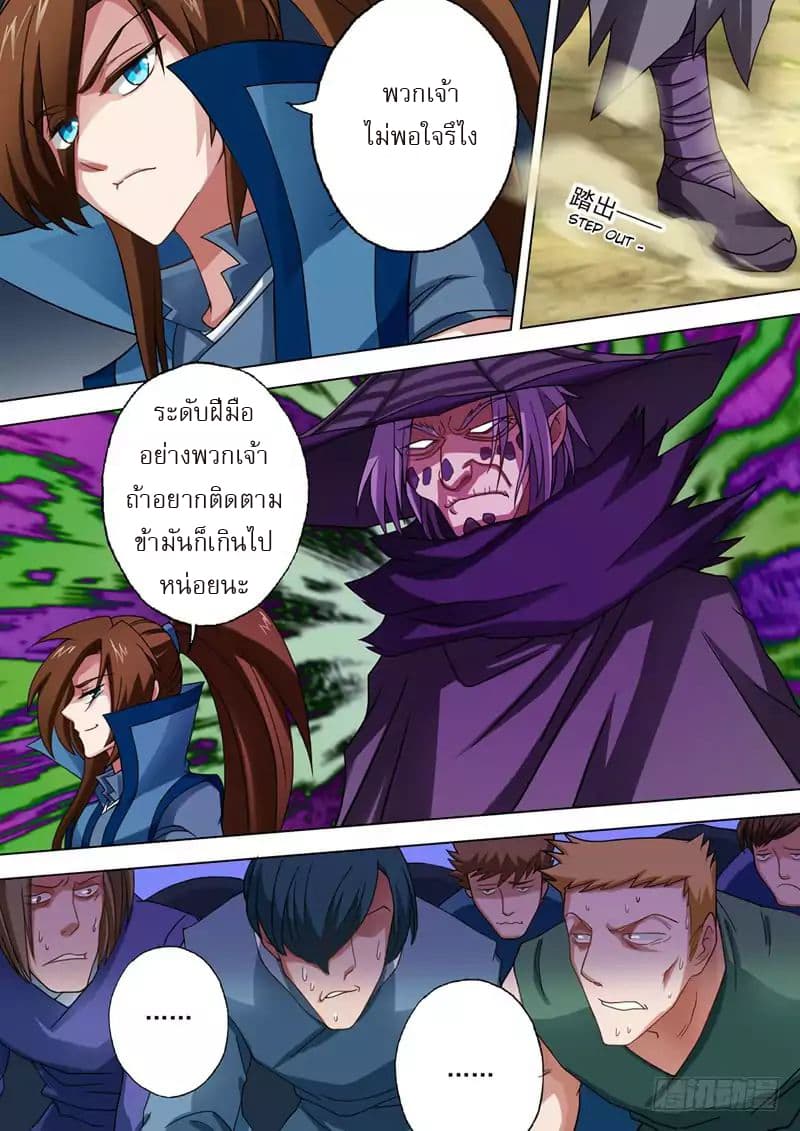 Spirit Sword Sovereign page 3