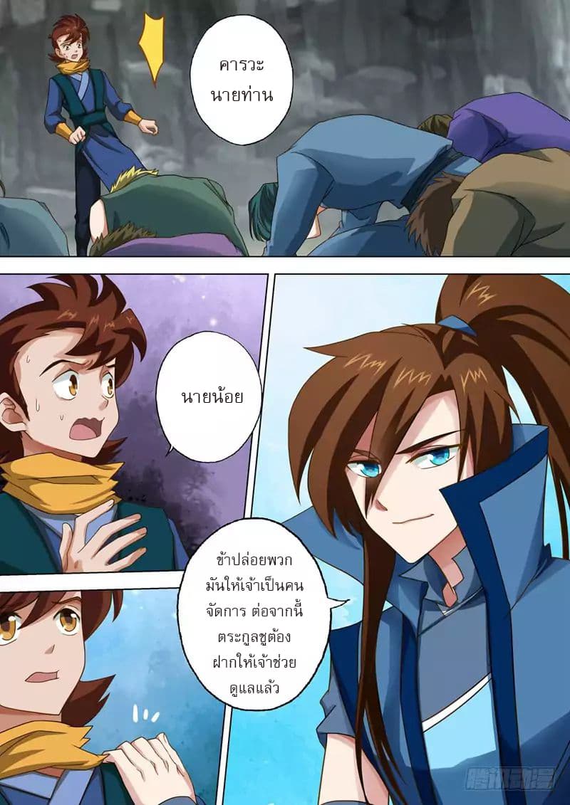 Spirit Sword Sovereign page 4