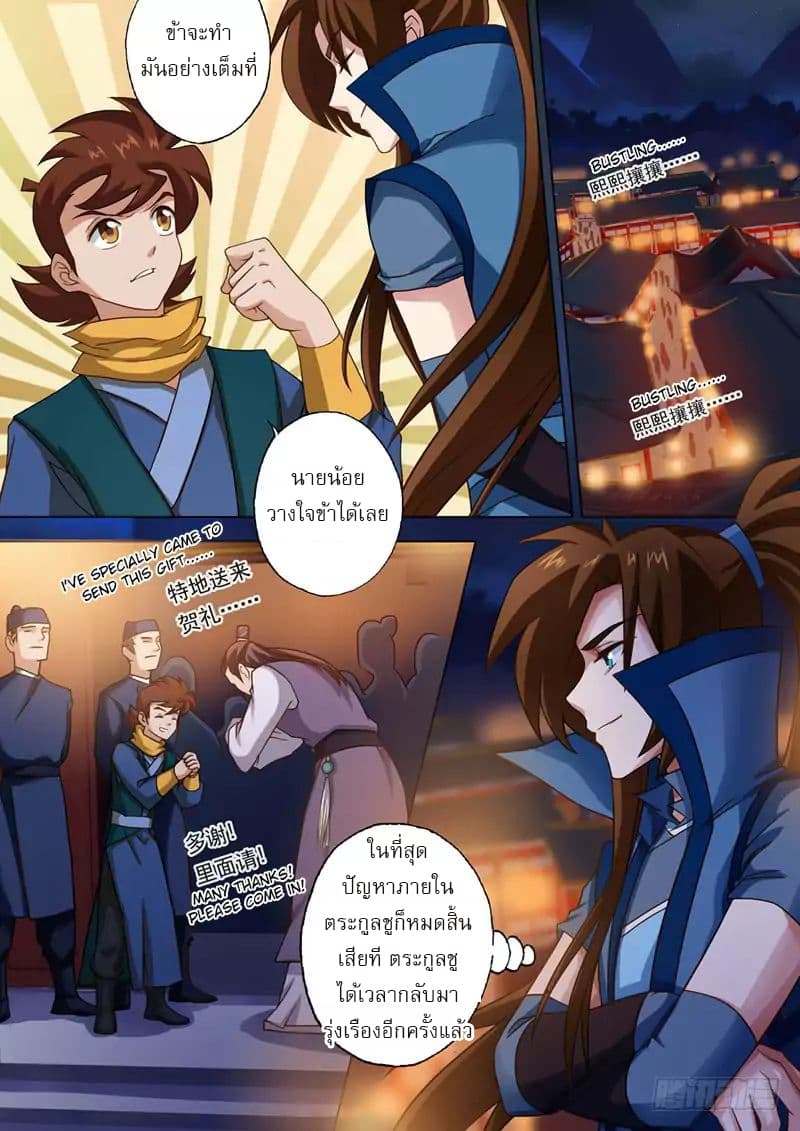 Spirit Sword Sovereign page 5