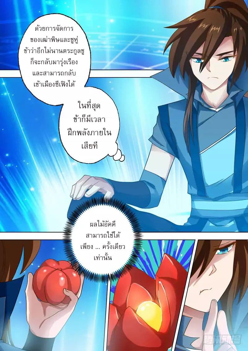 Spirit Sword Sovereign page 6