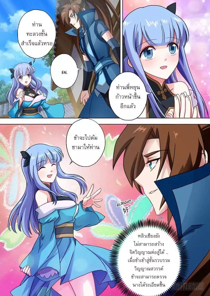 Spirit Sword Sovereign page 8