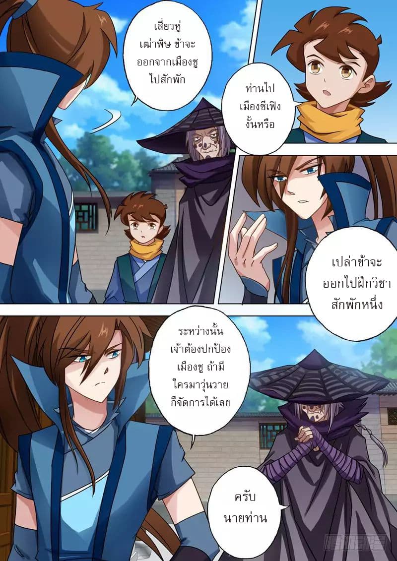Spirit Sword Sovereign page 9