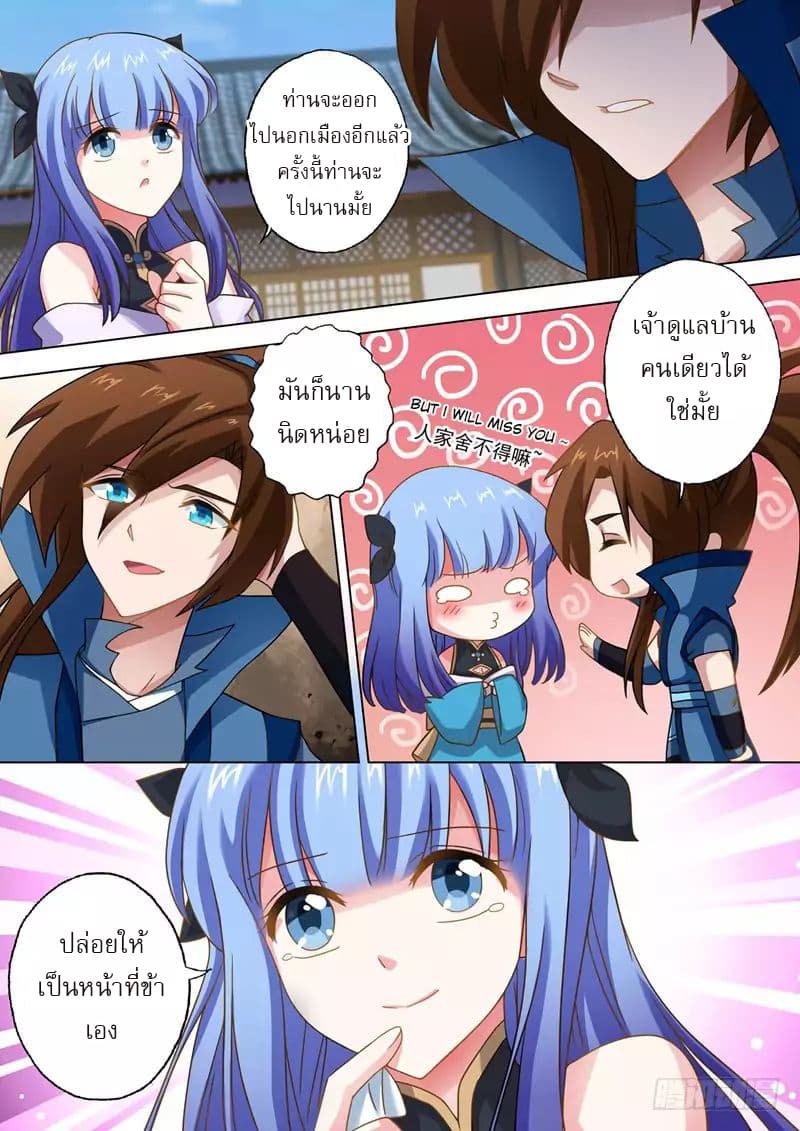 Spirit Sword Sovereign page 10