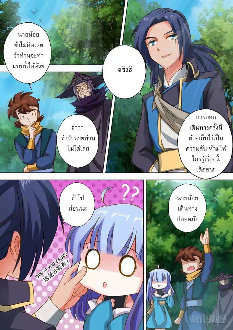 Spirit Sword Sovereign page 11