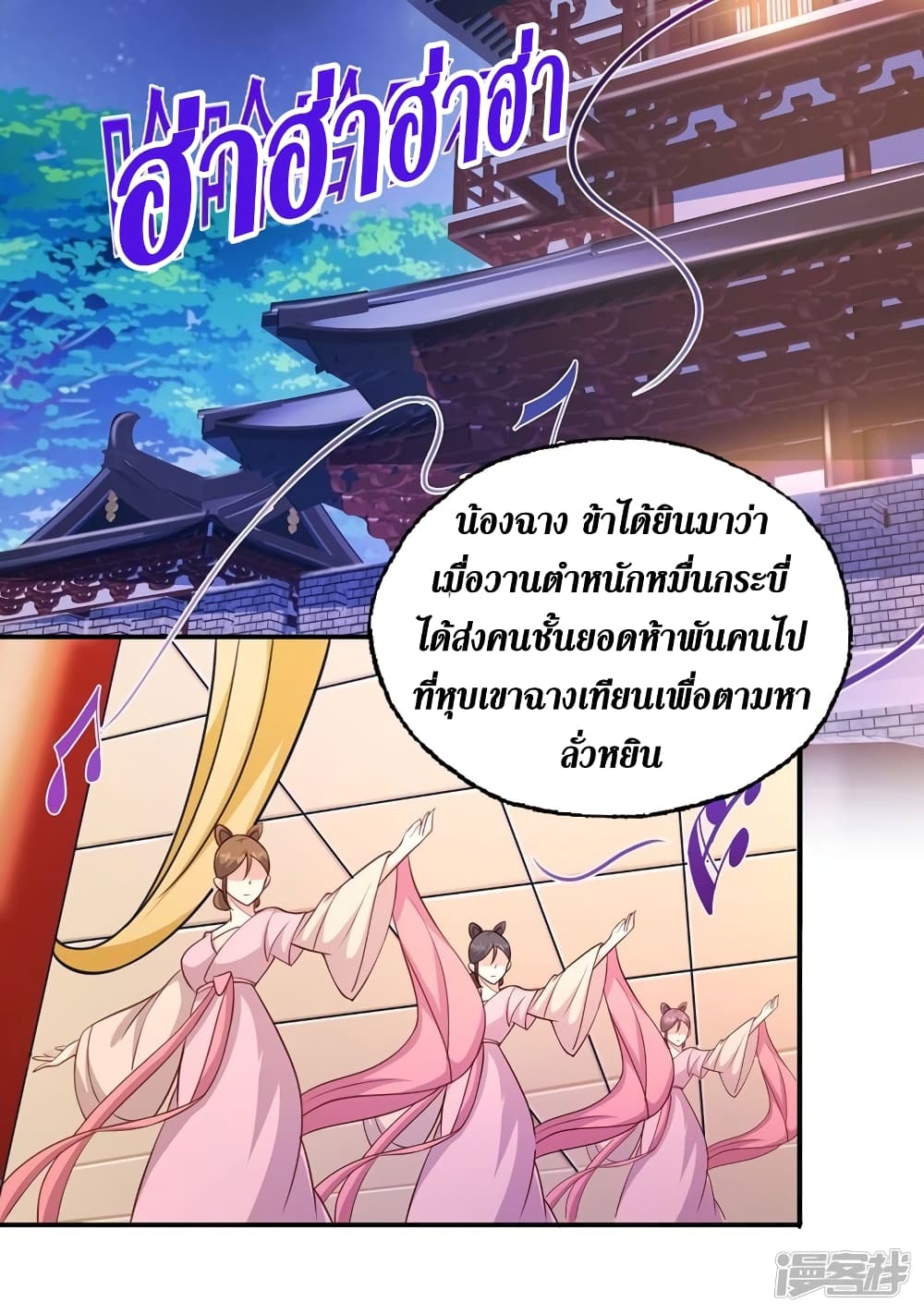 Spirit Sword Sovereign page 3