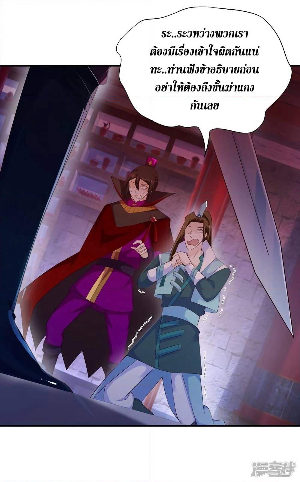 Spirit Sword Sovereign page 25