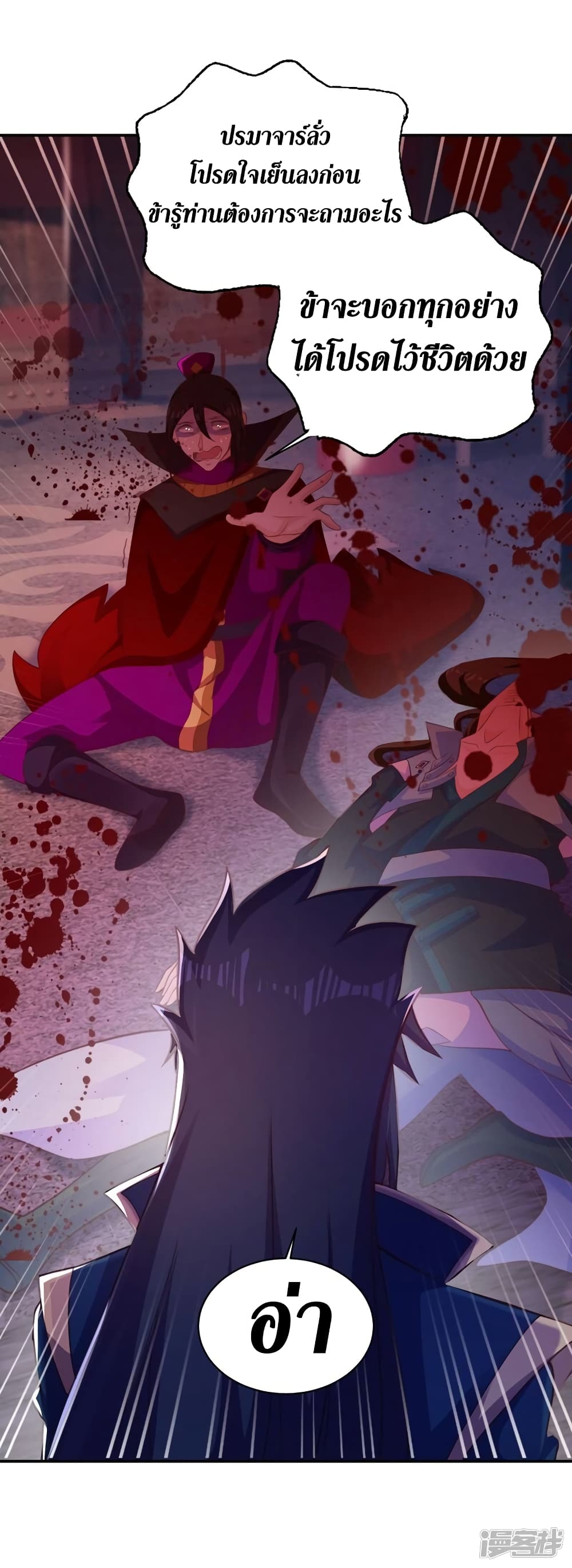 Spirit Sword Sovereign page 32