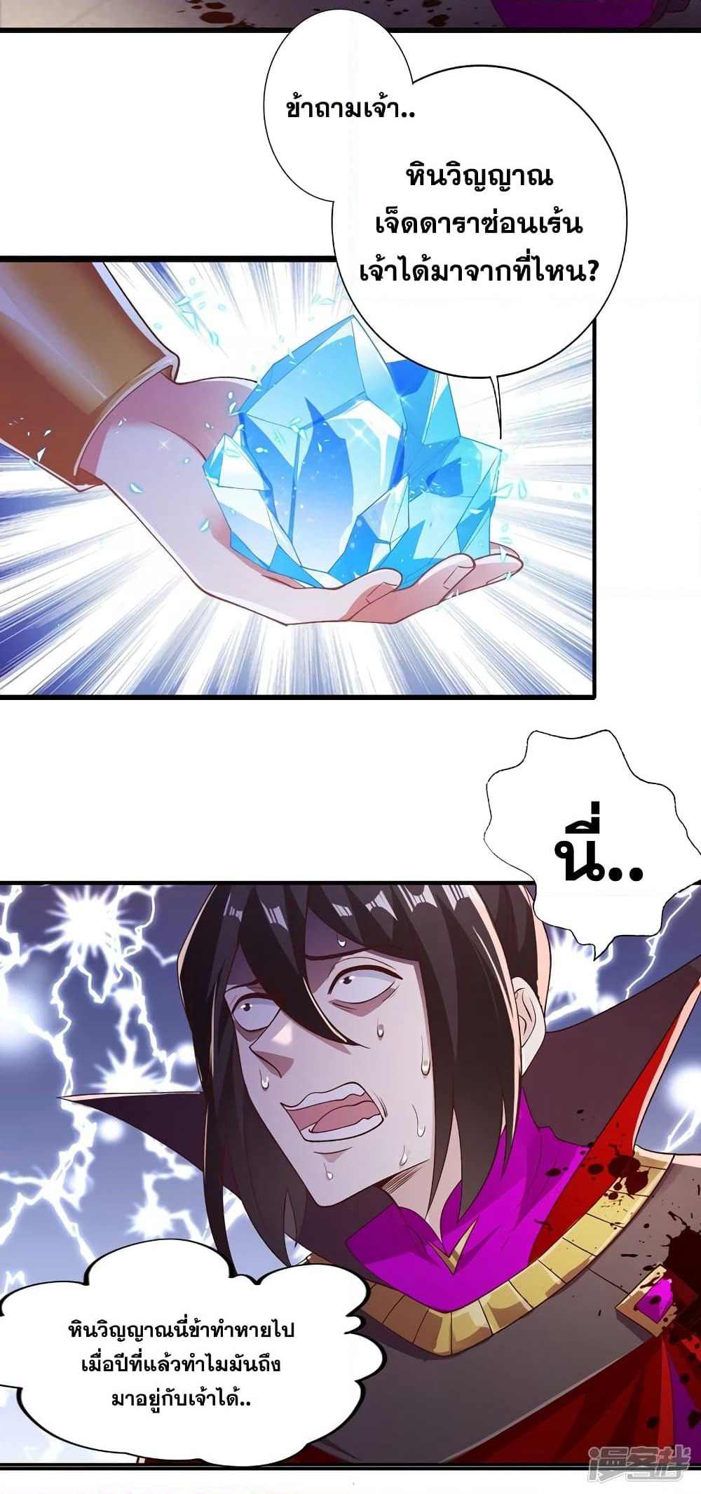 Spirit Sword Sovereign page 3