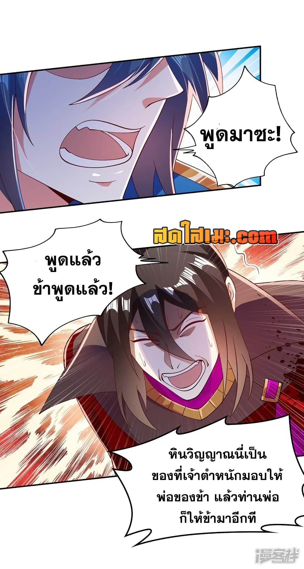 Spirit Sword Sovereign page 6