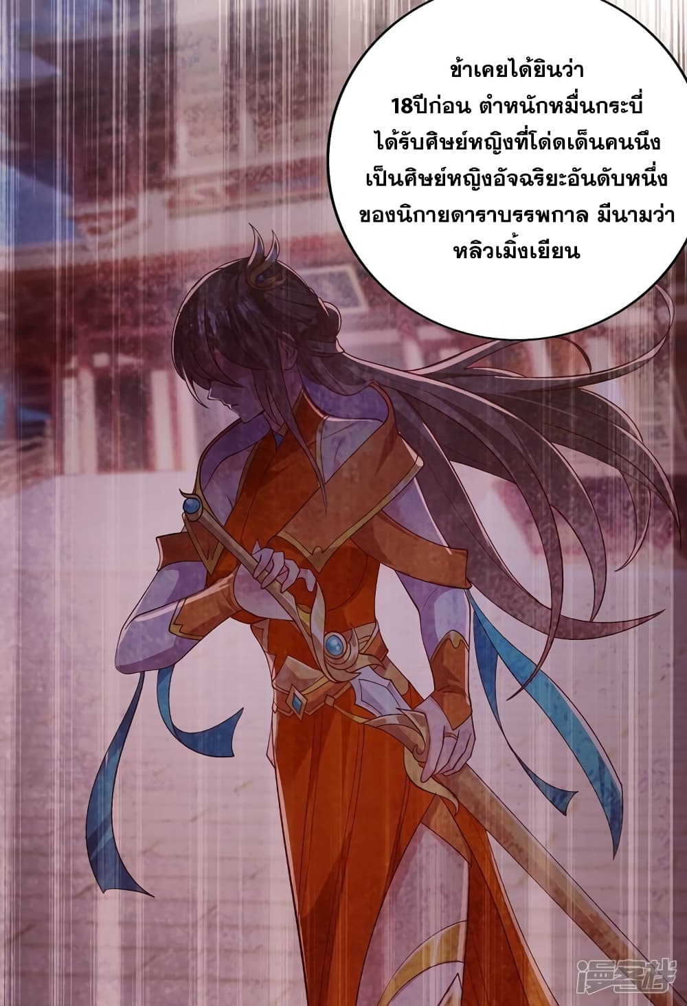 Spirit Sword Sovereign page 12