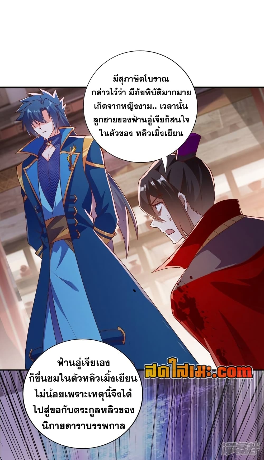 Spirit Sword Sovereign page 14