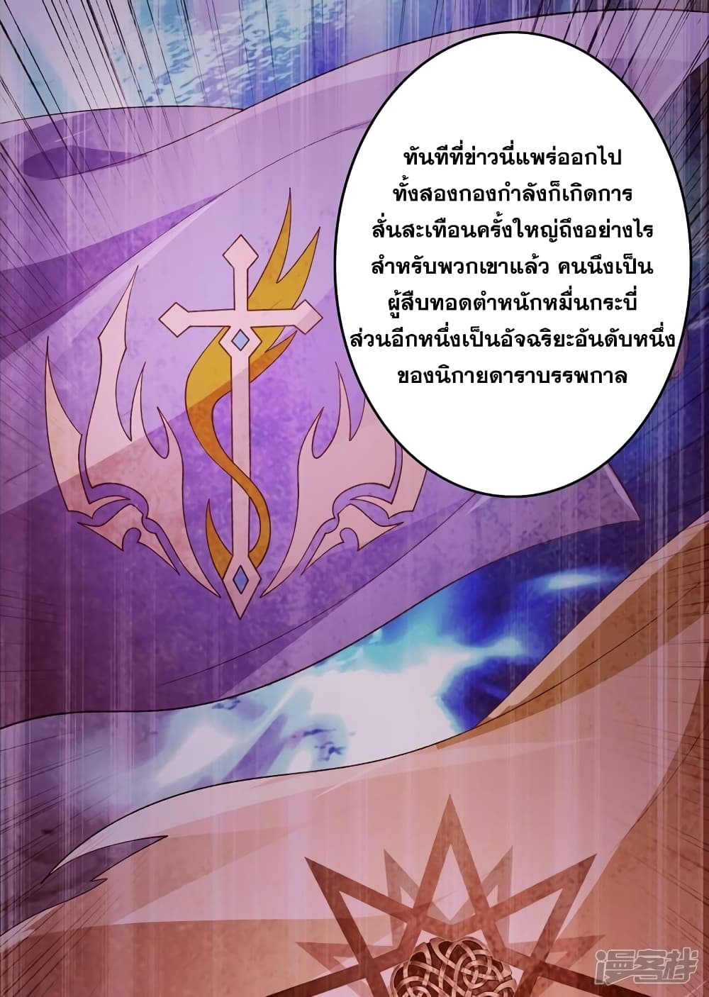 Spirit Sword Sovereign page 15