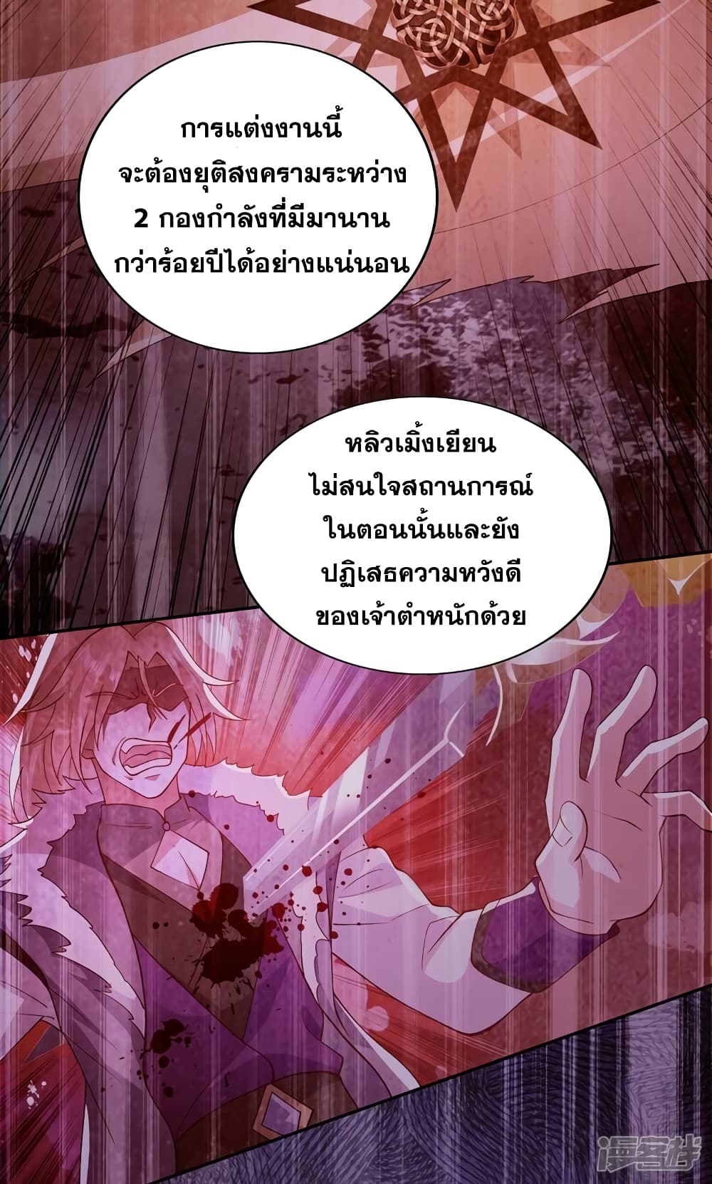Spirit Sword Sovereign page 16