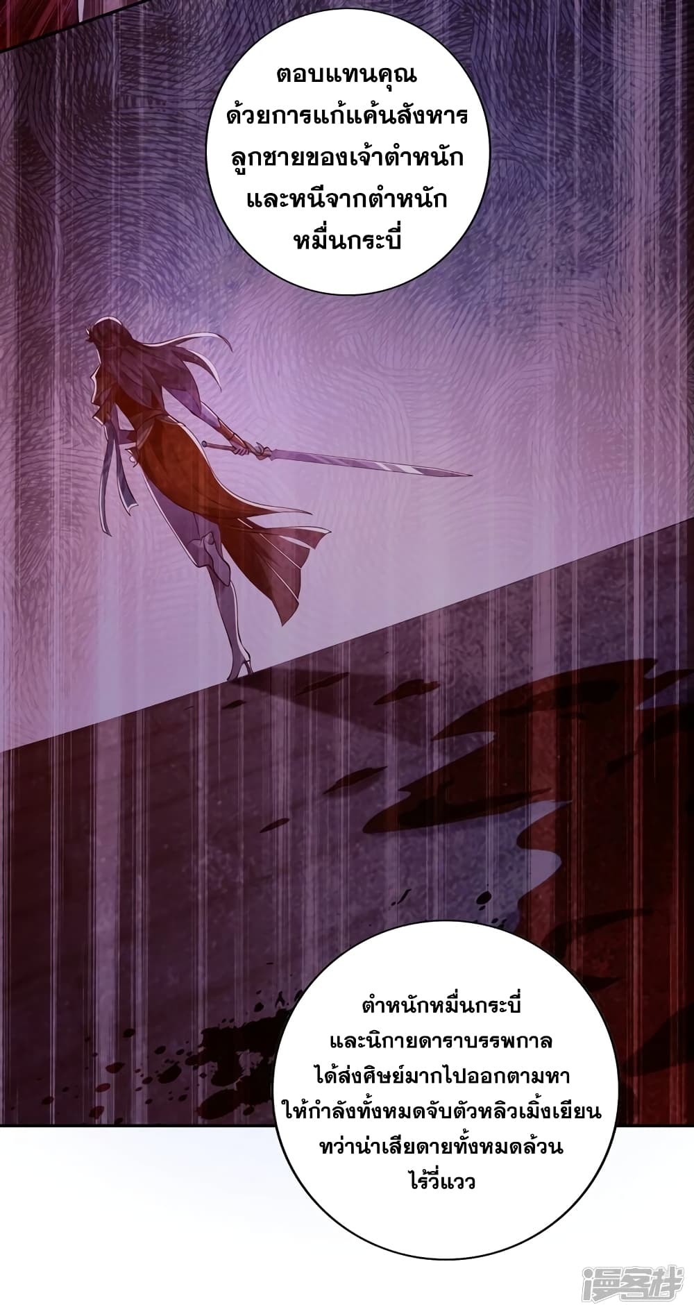 Spirit Sword Sovereign page 17