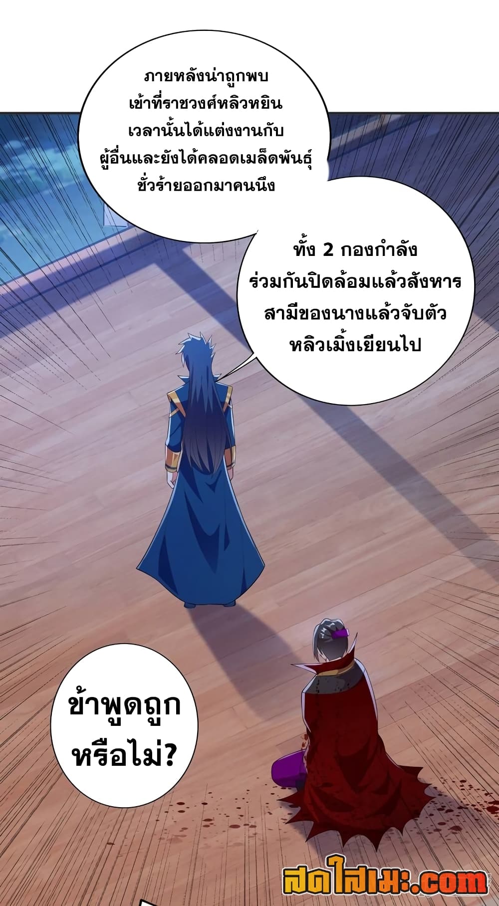 Spirit Sword Sovereign page 18