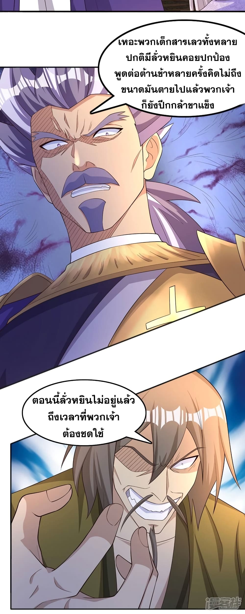 Spirit Sword Sovereign page 13