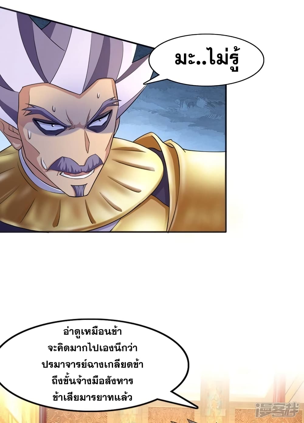 Spirit Sword Sovereign page 29
