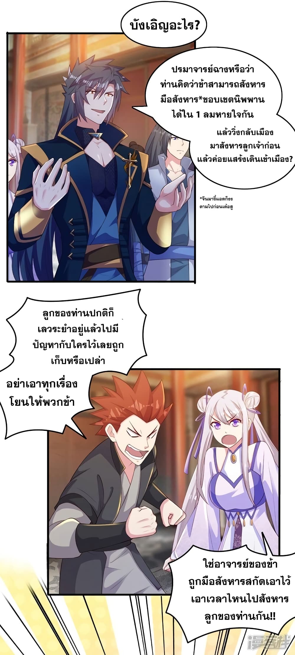 Spirit Sword Sovereign page 11