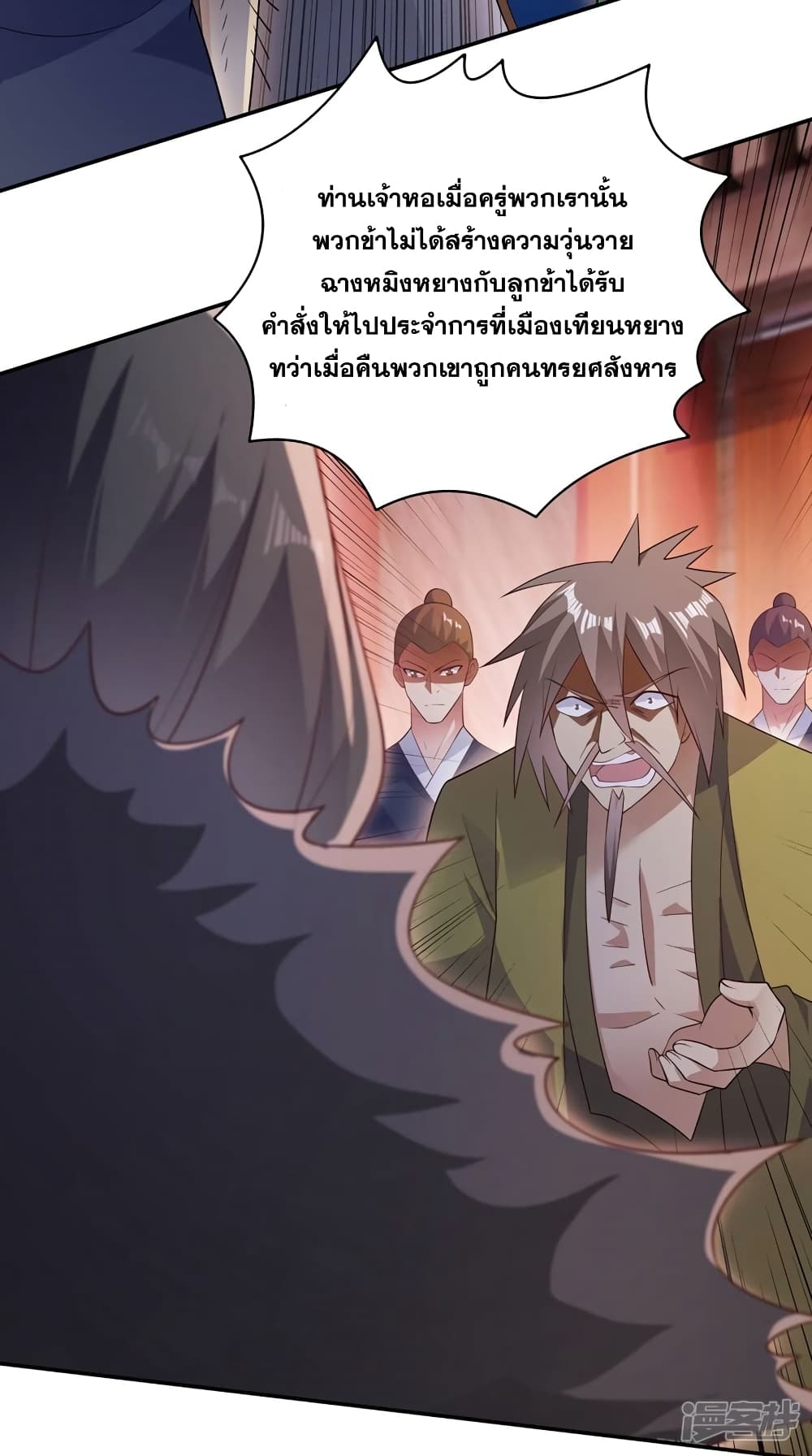 Spirit Sword Sovereign page 23