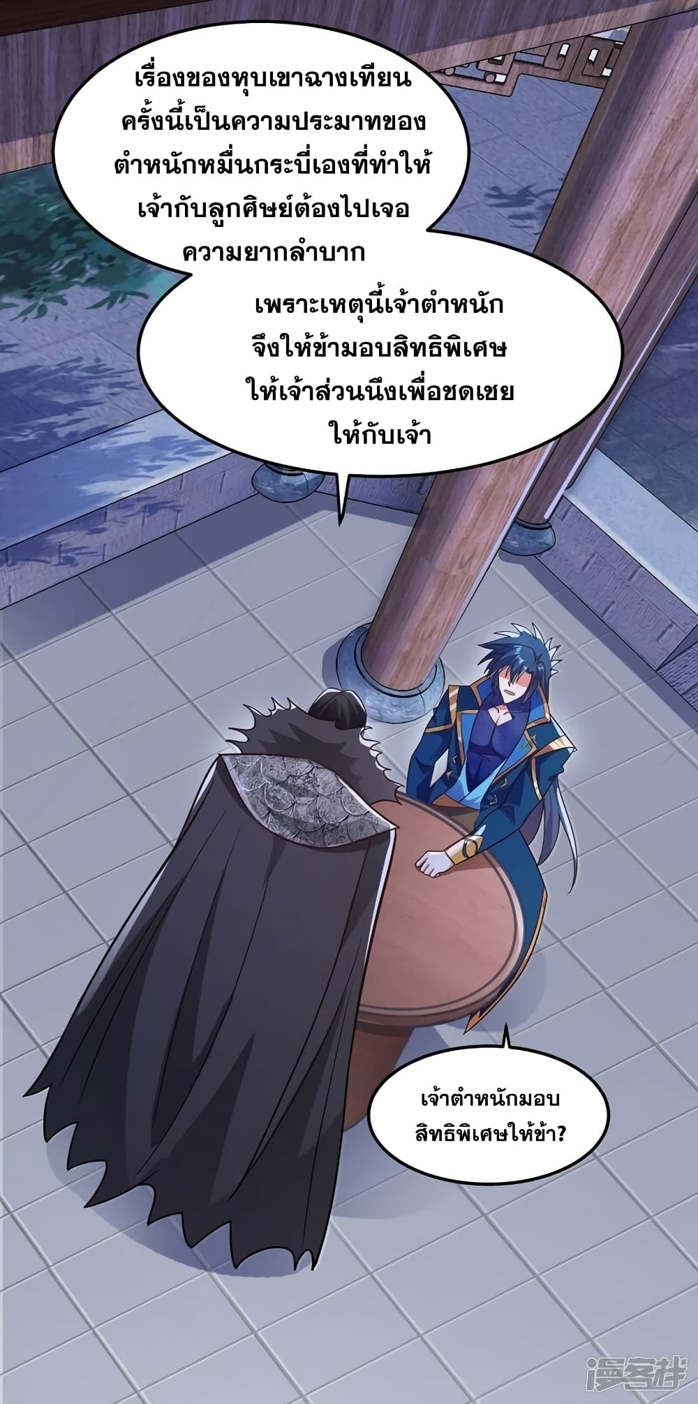 Spirit Sword Sovereign page 24