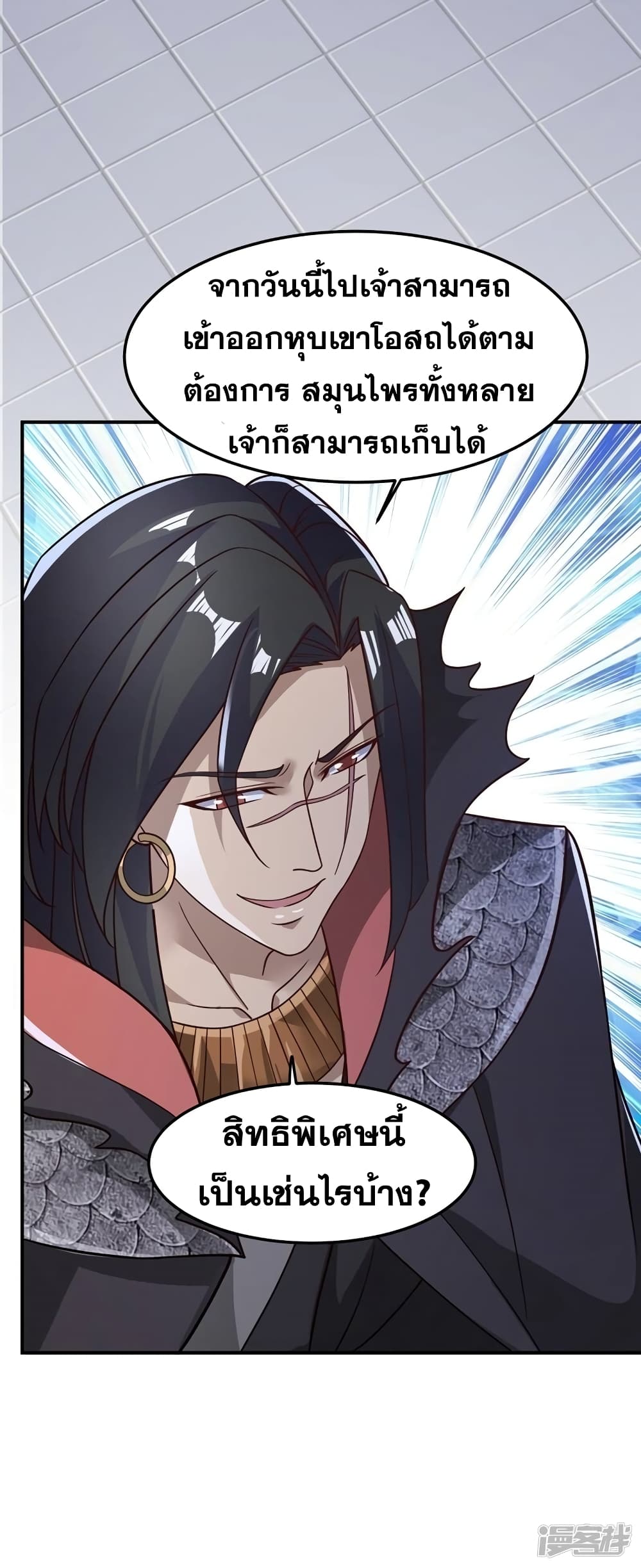 Spirit Sword Sovereign page 25