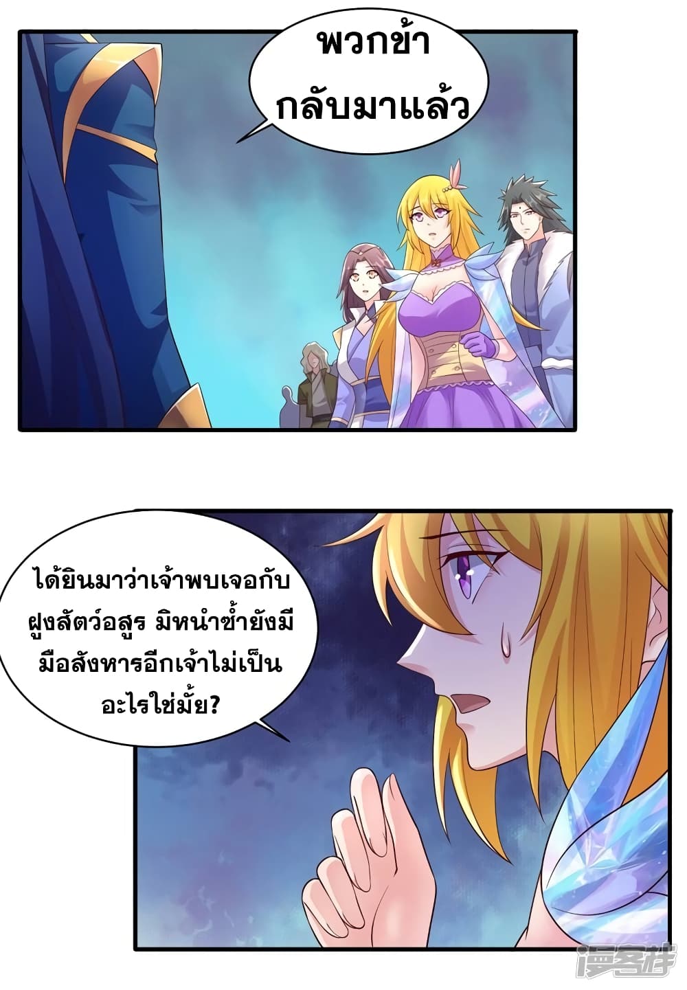 Spirit Sword Sovereign page 3