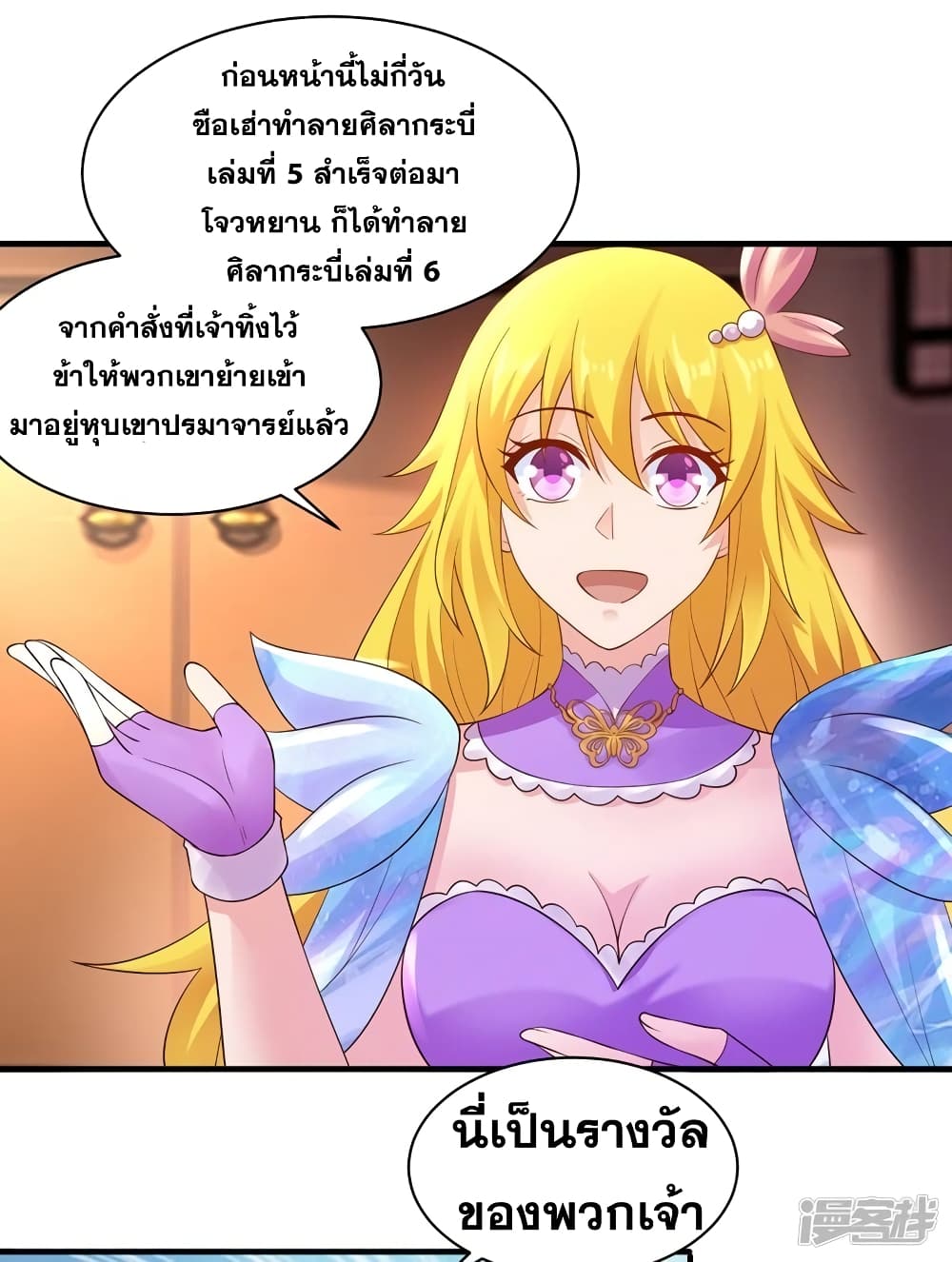 Spirit Sword Sovereign page 7