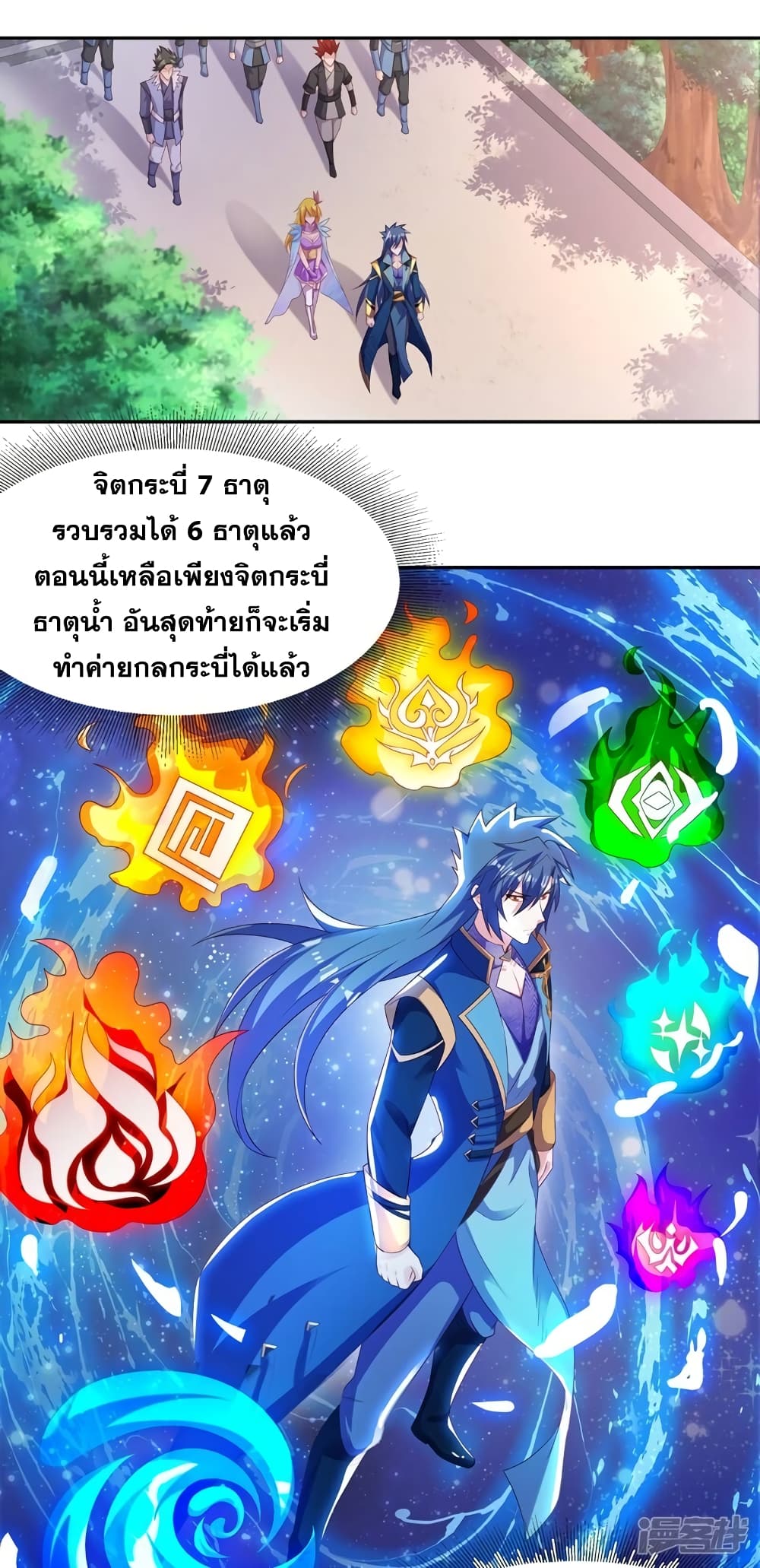 Spirit Sword Sovereign page 9
