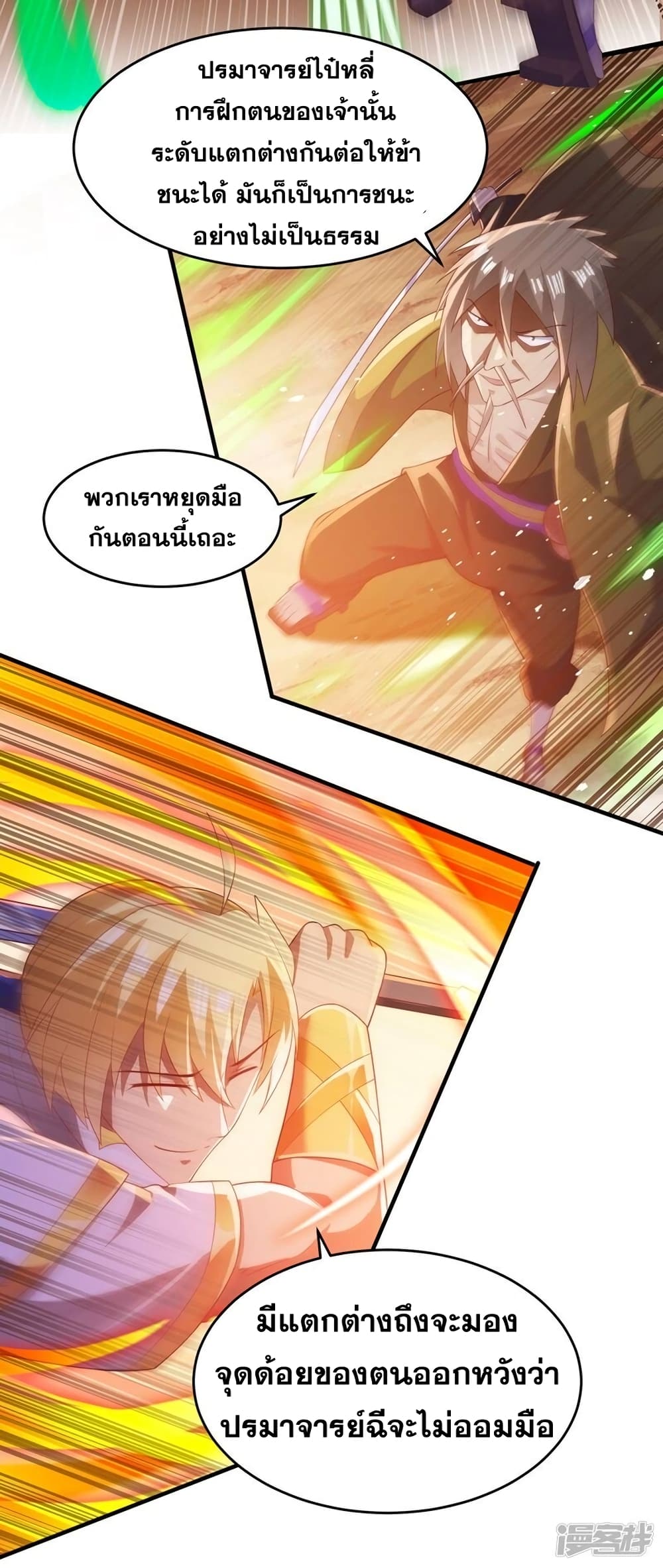 Spirit Sword Sovereign page 3