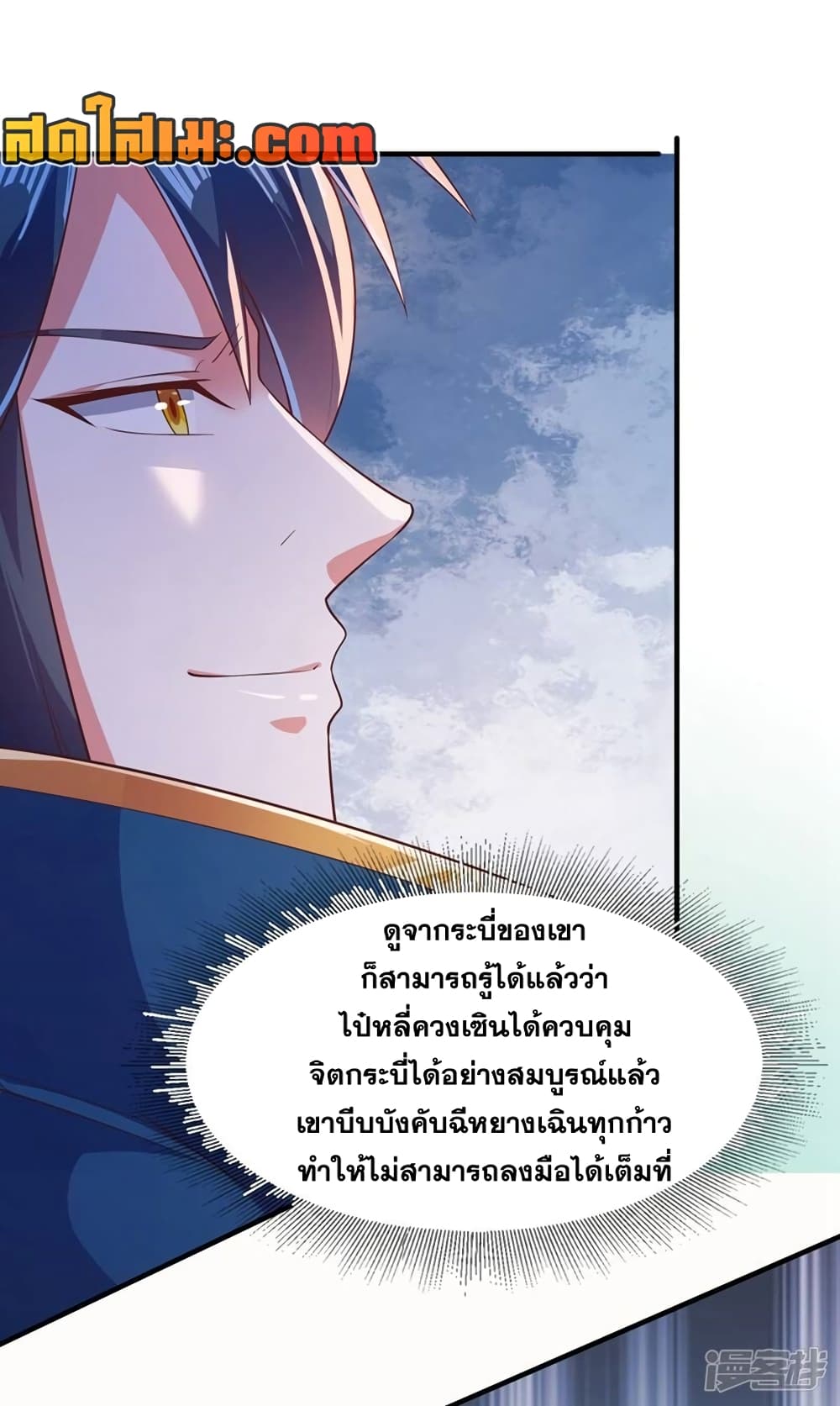 Spirit Sword Sovereign page 9