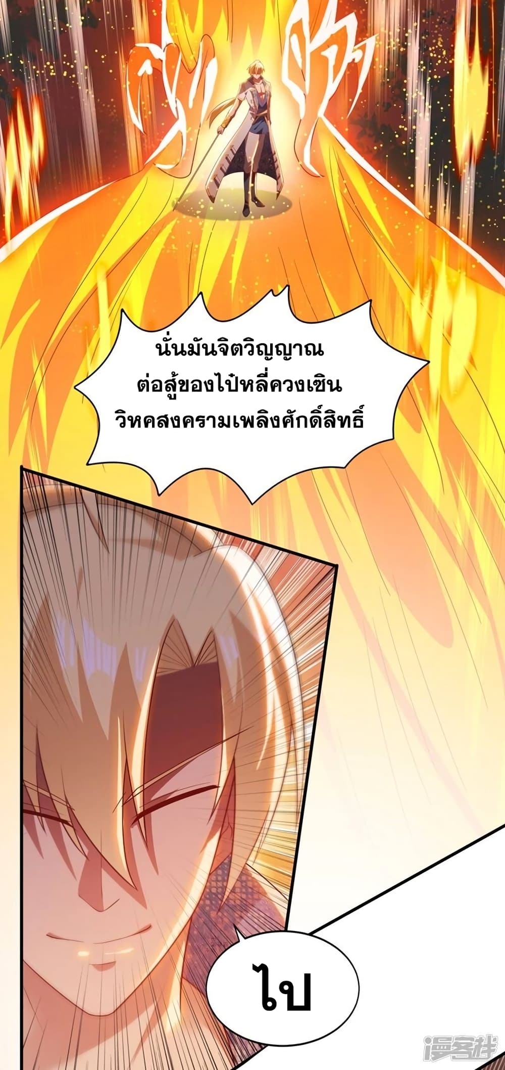 Spirit Sword Sovereign page 13