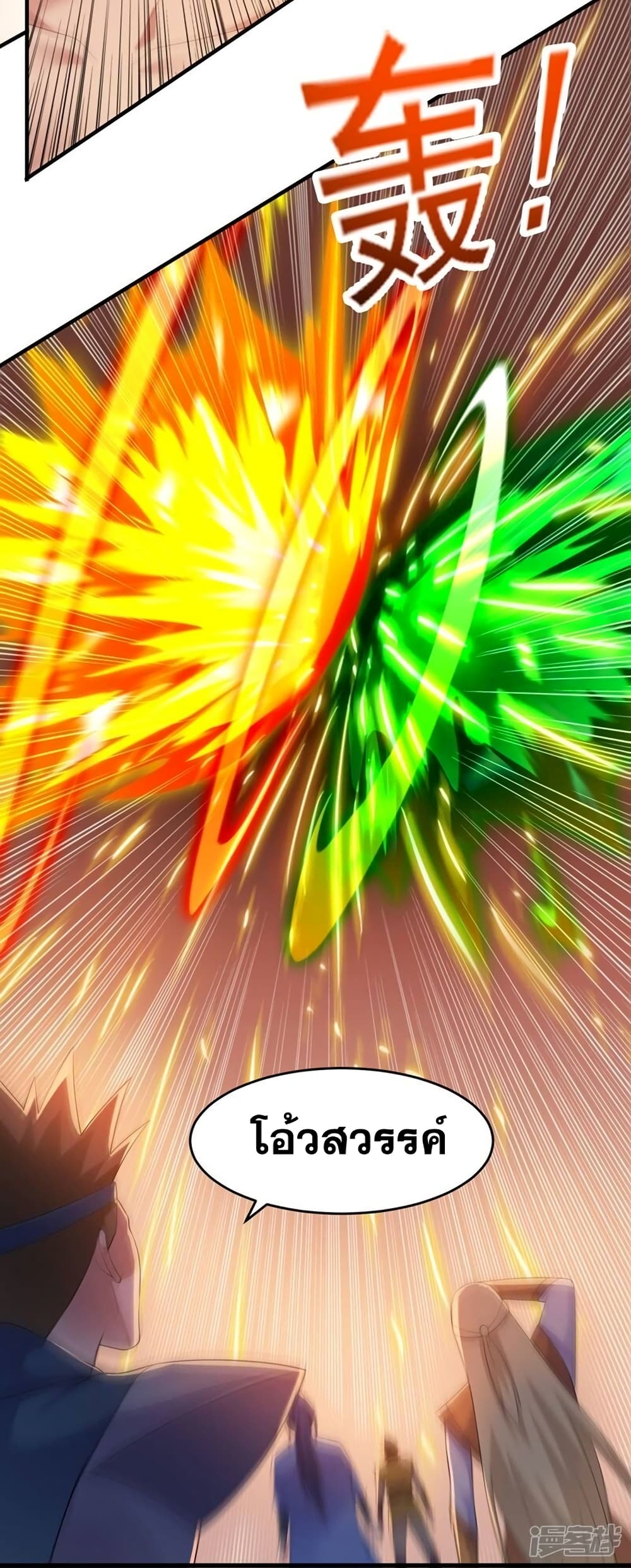 Spirit Sword Sovereign page 14