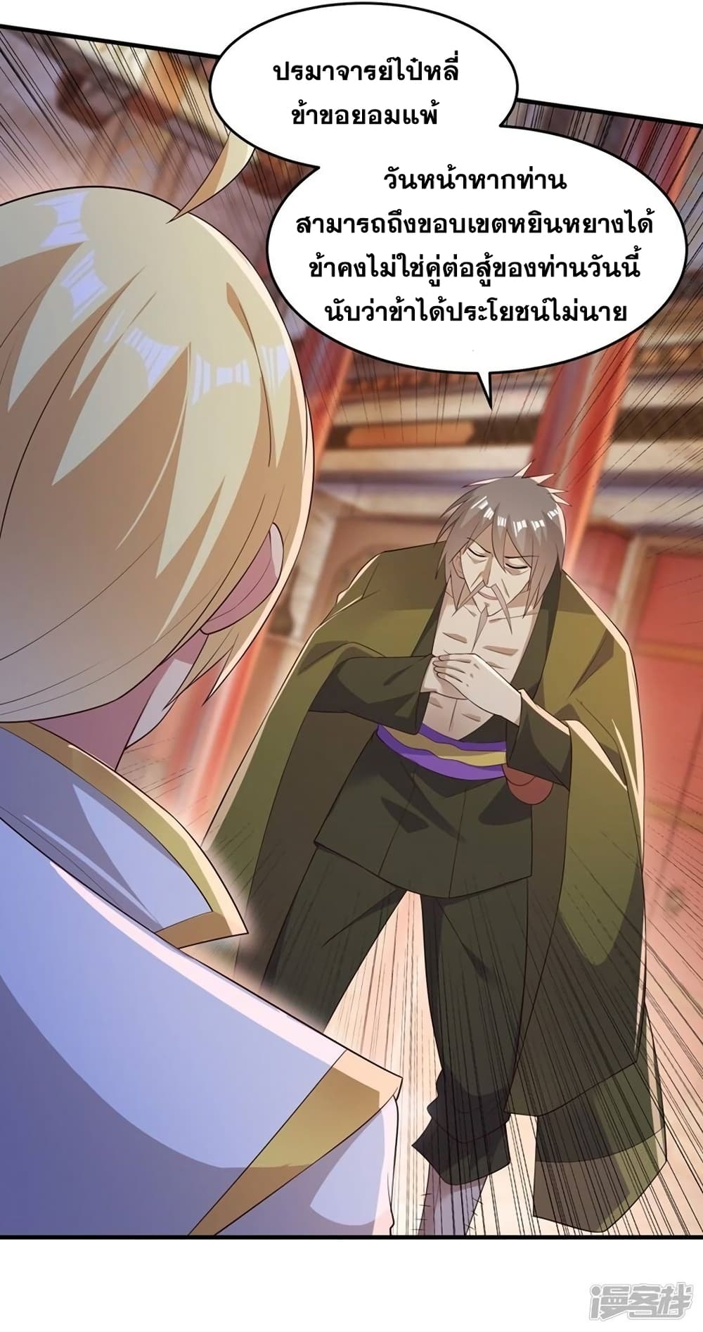 Spirit Sword Sovereign page 17