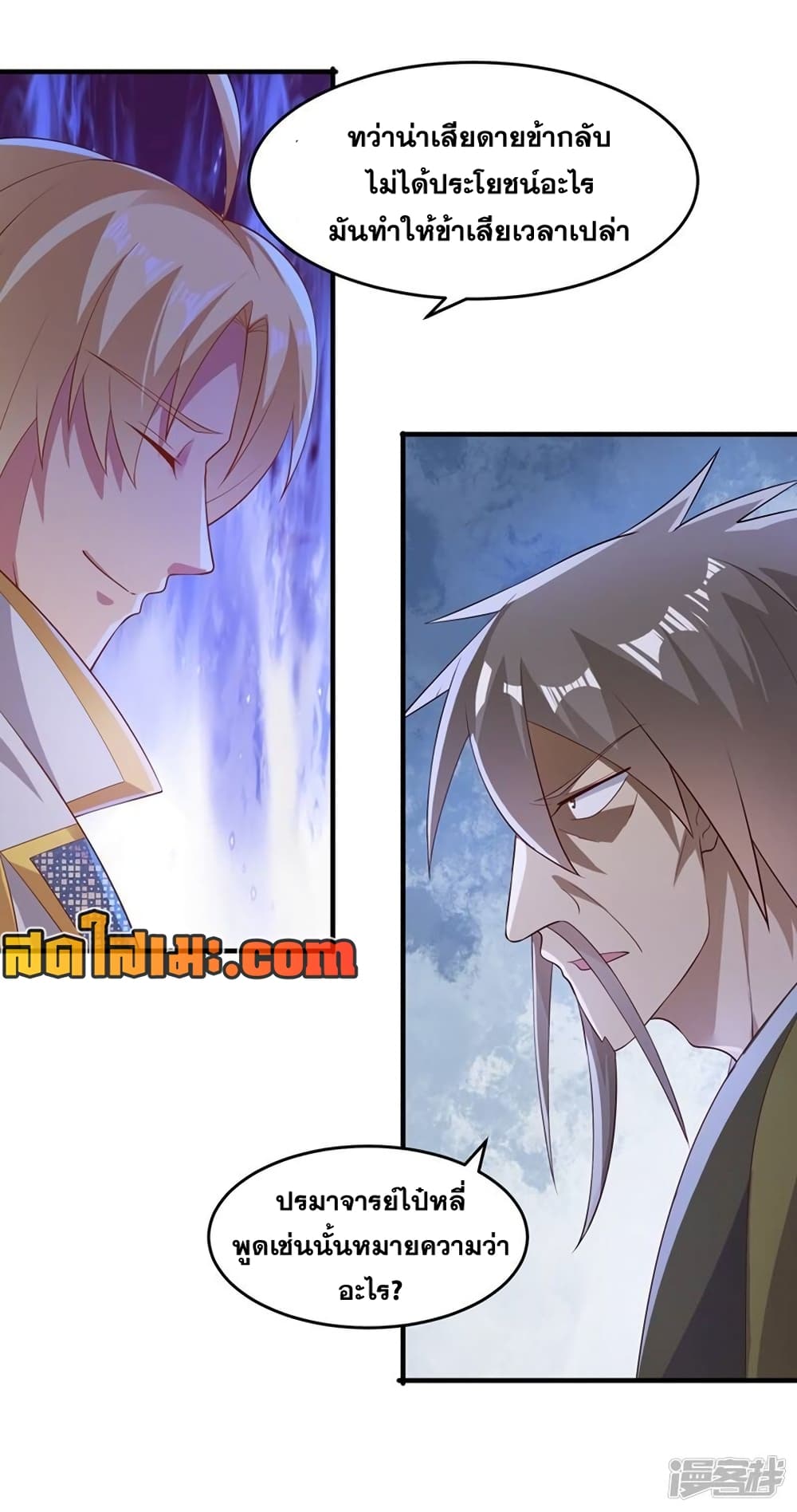 Spirit Sword Sovereign page 18