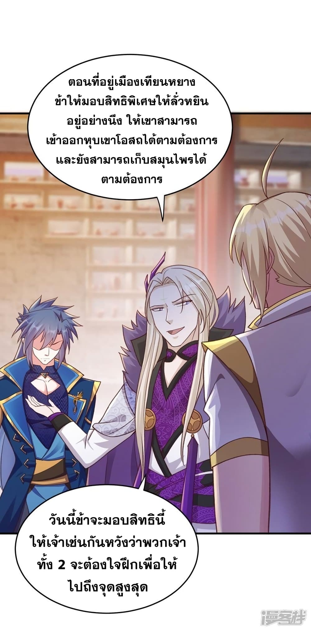 Spirit Sword Sovereign page 33