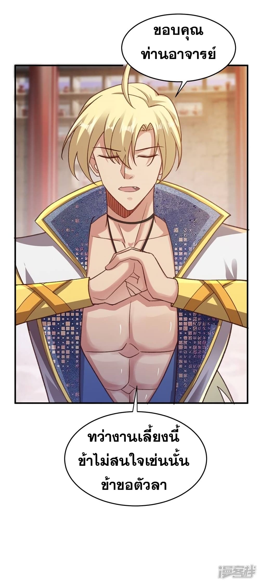 Spirit Sword Sovereign page 35