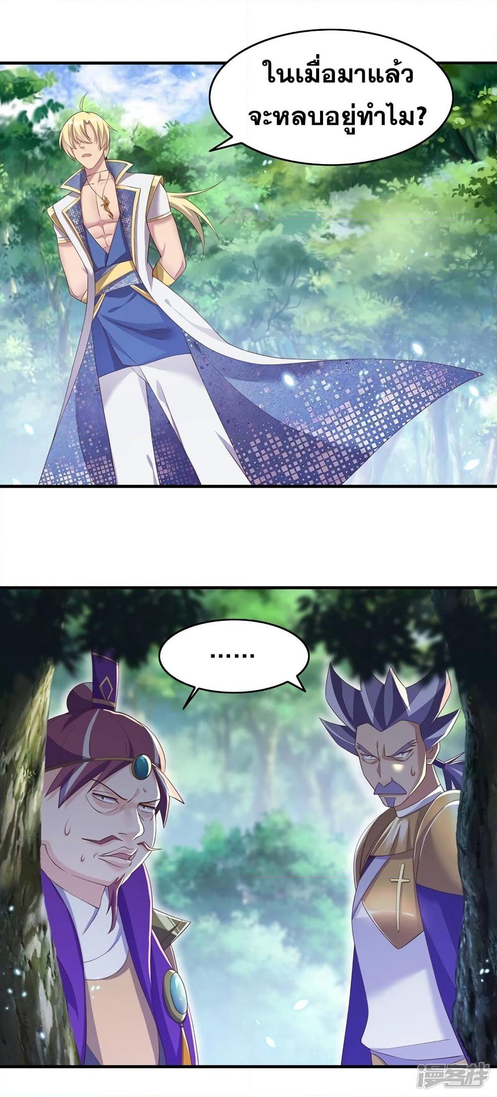 Spirit Sword Sovereign page 3
