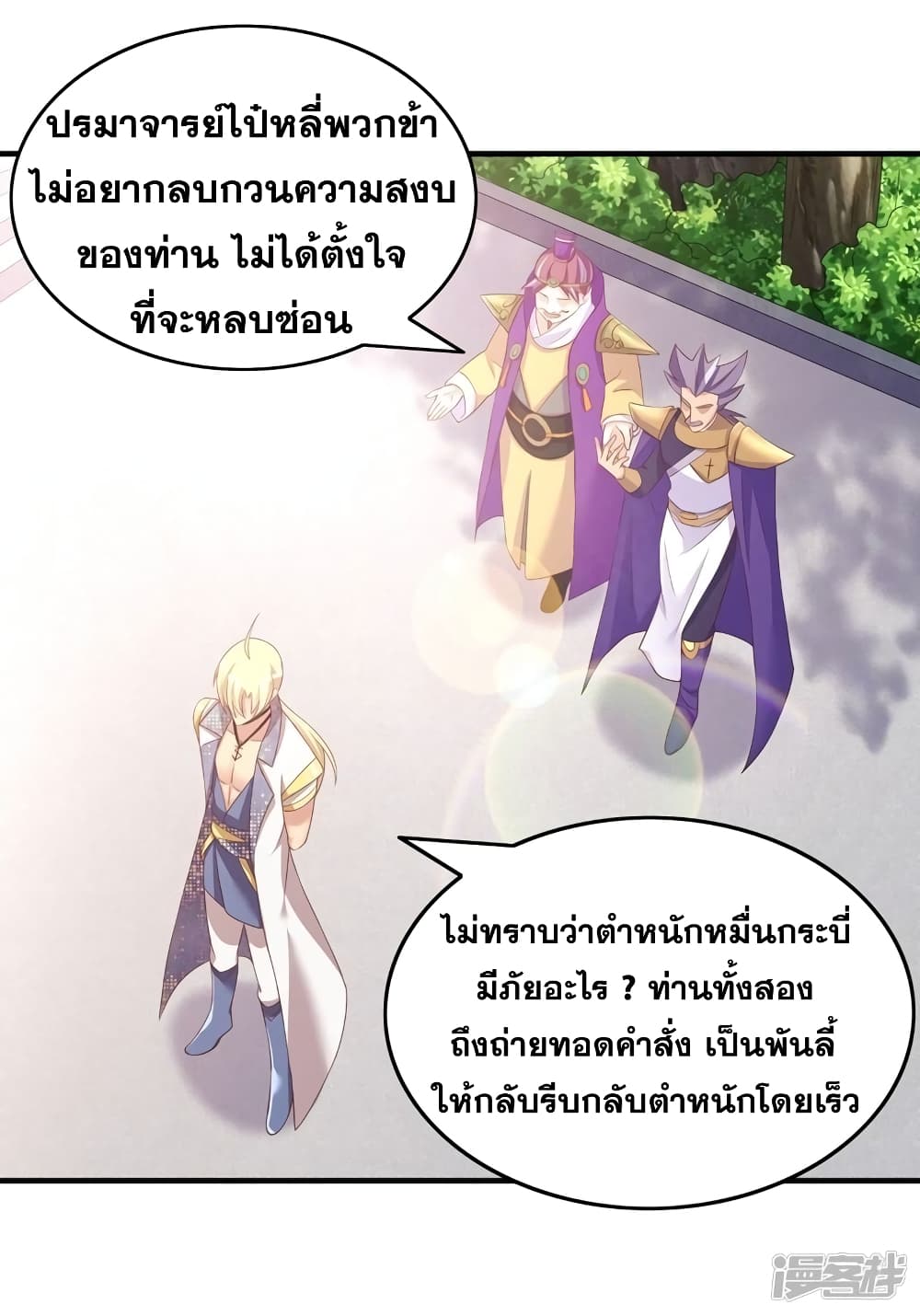 Spirit Sword Sovereign page 4