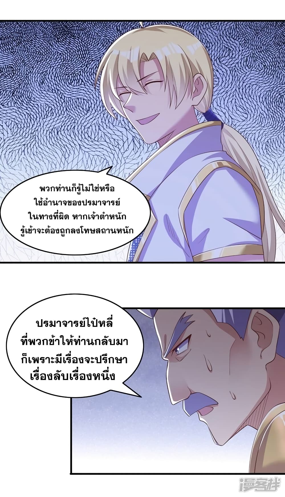Spirit Sword Sovereign page 5