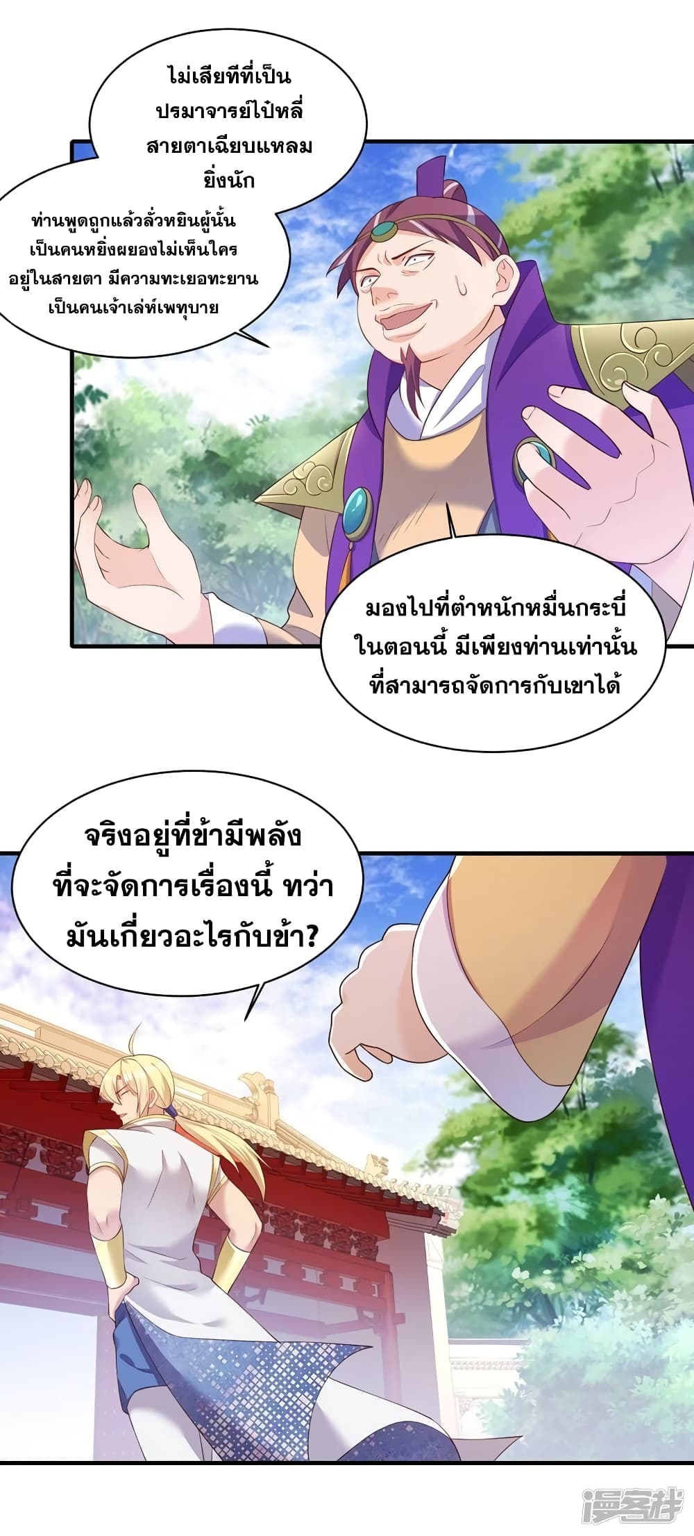 Spirit Sword Sovereign page 8