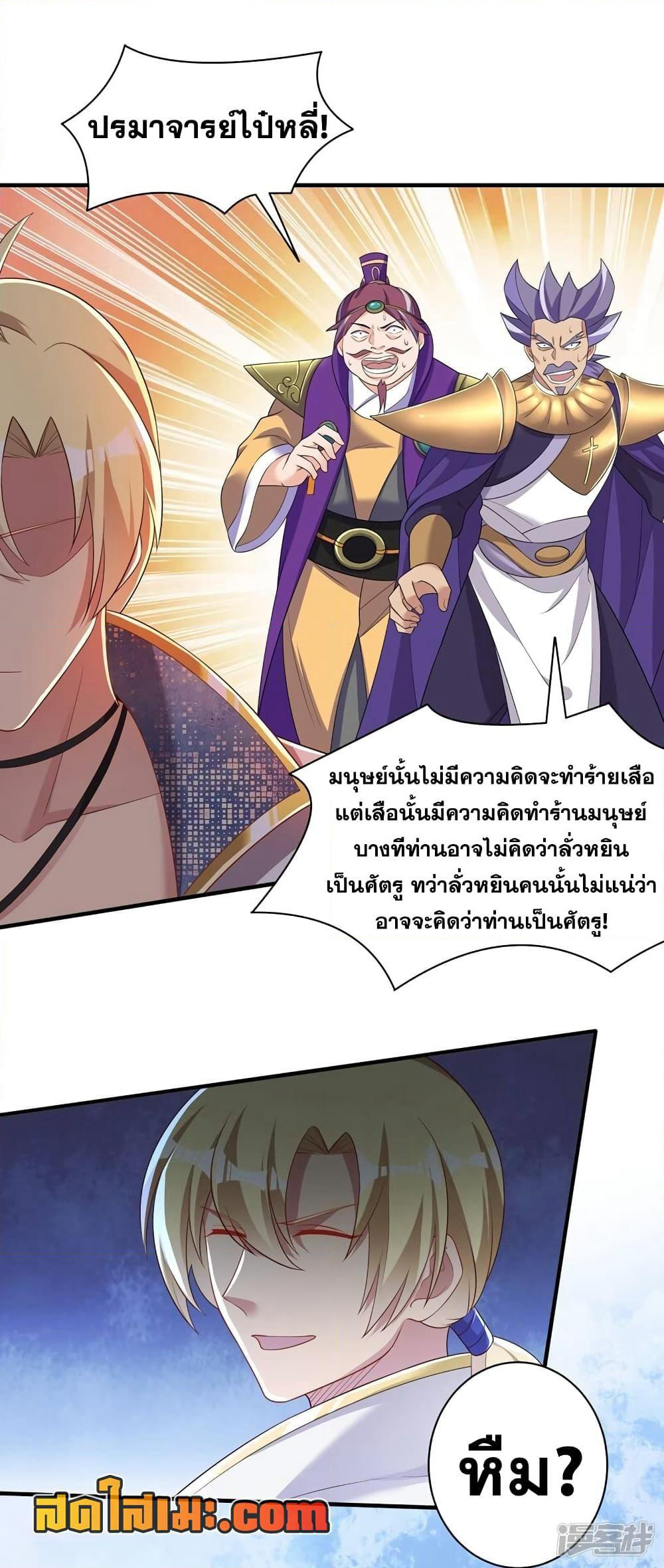 Spirit Sword Sovereign page 9