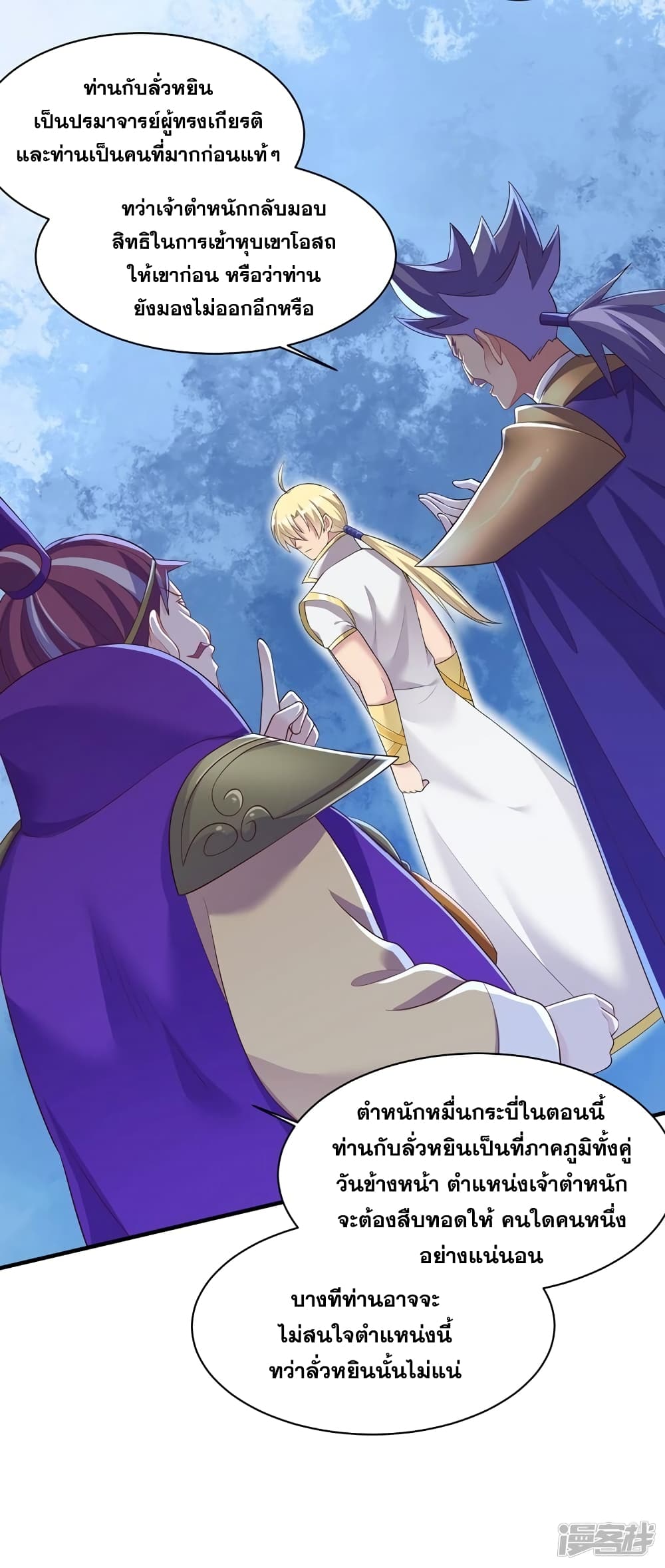 Spirit Sword Sovereign page 10
