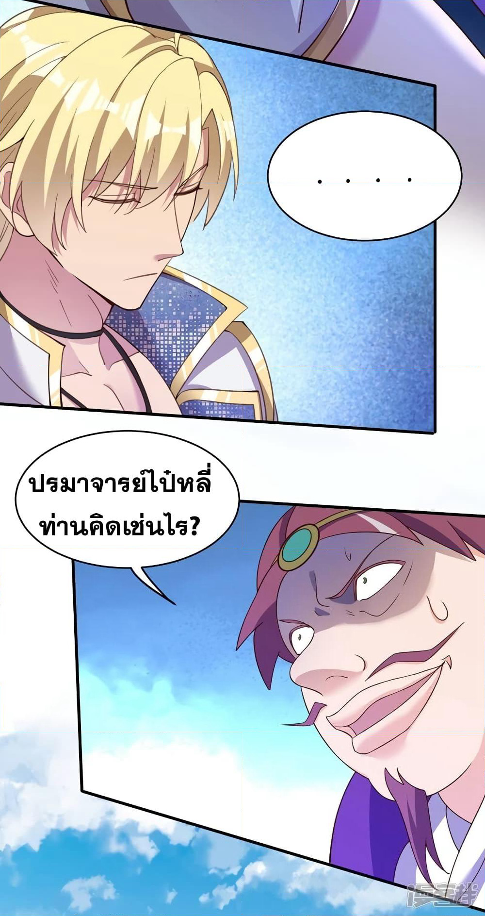 Spirit Sword Sovereign page 16