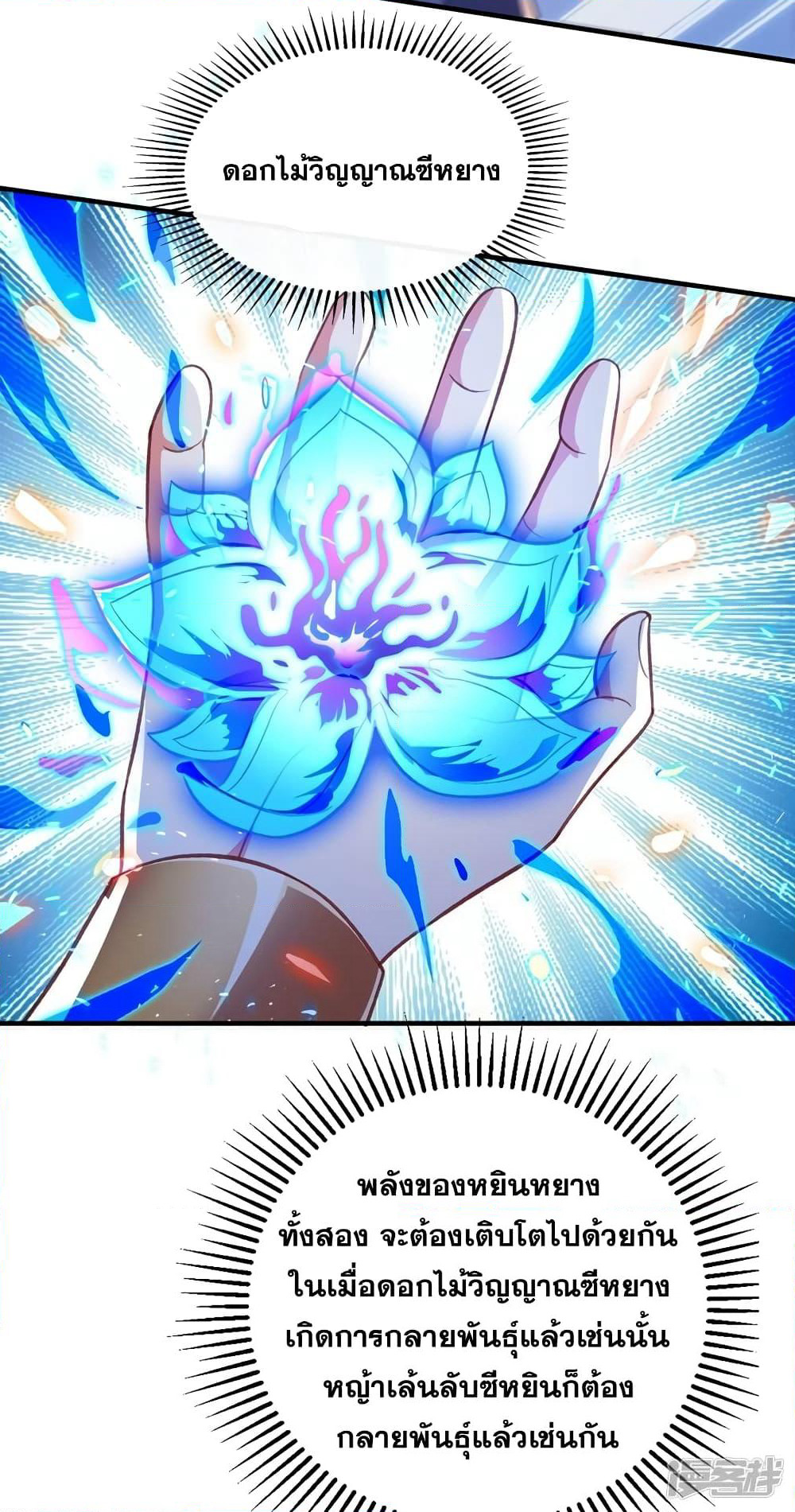 Spirit Sword Sovereign page 16