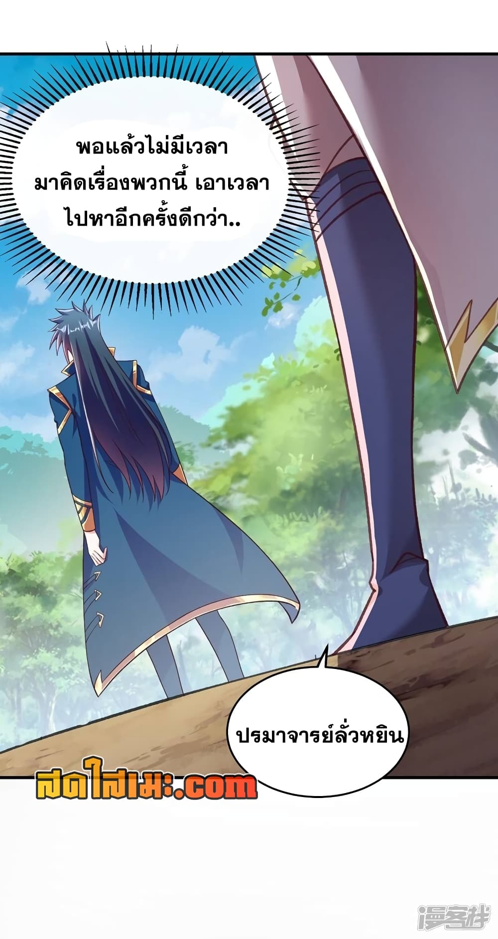Spirit Sword Sovereign page 24