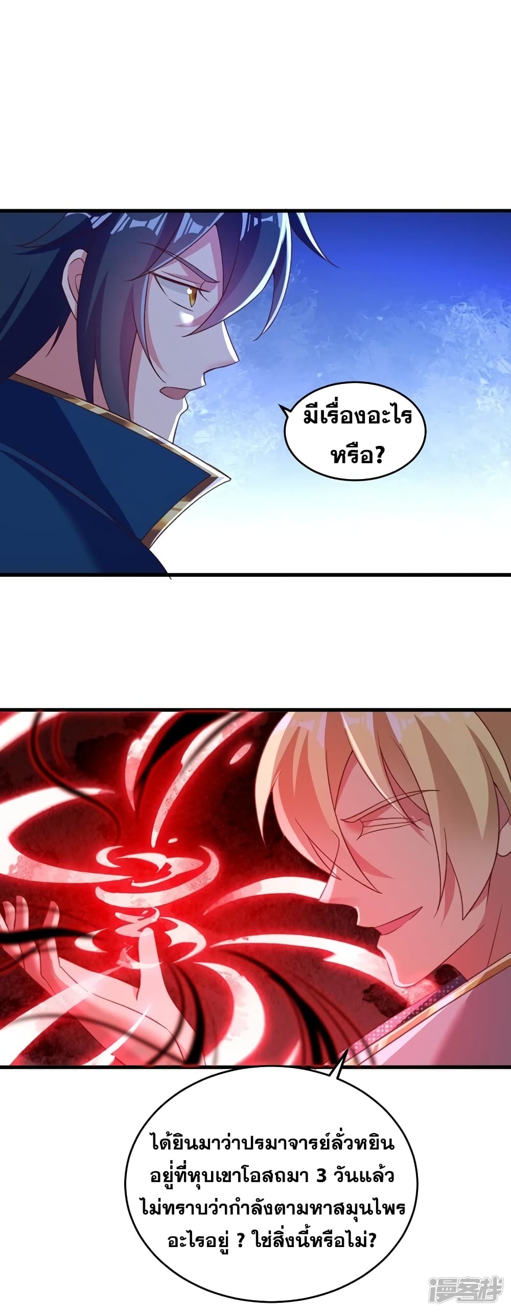 Spirit Sword Sovereign page 29