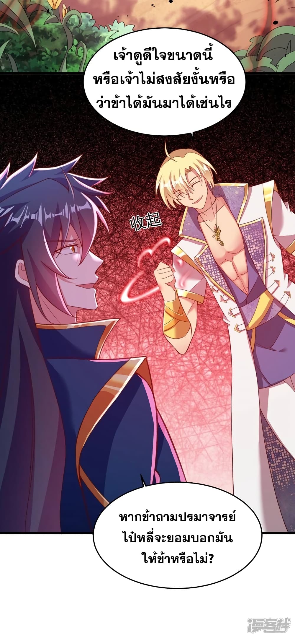 Spirit Sword Sovereign page 33