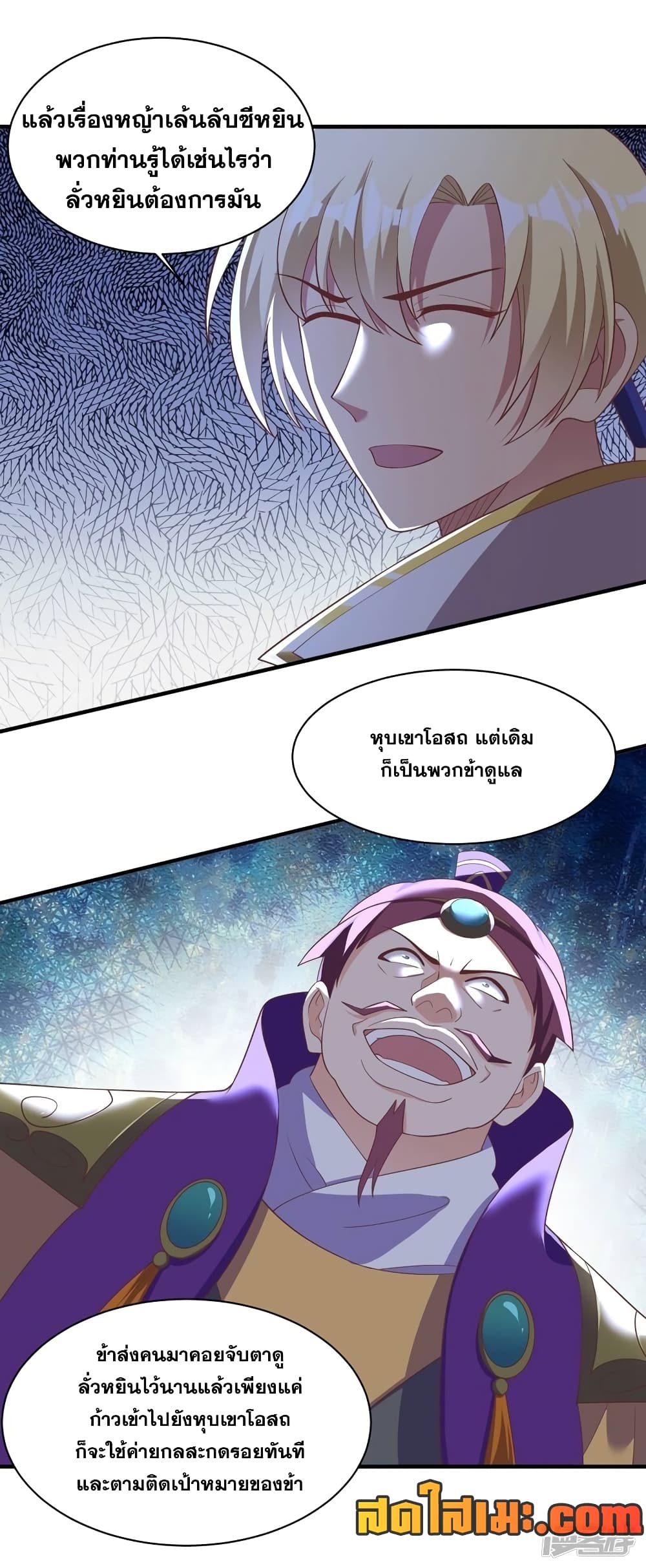 Spirit Sword Sovereign page 11