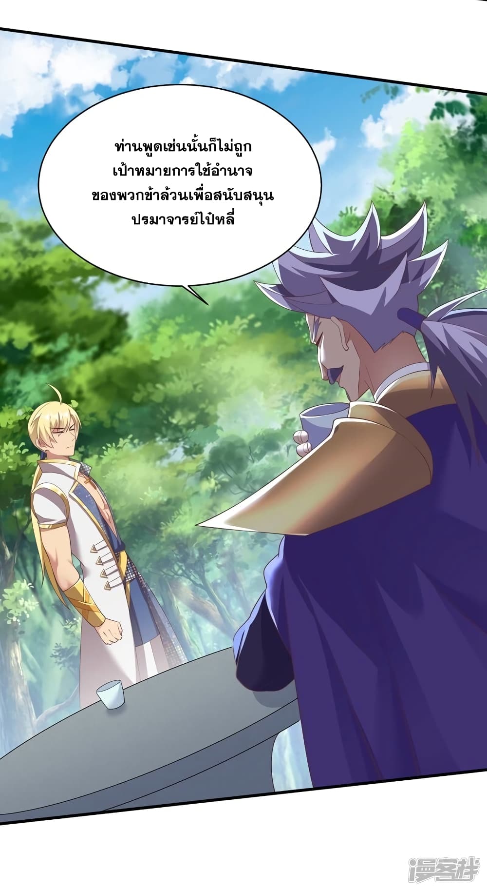 Spirit Sword Sovereign page 13